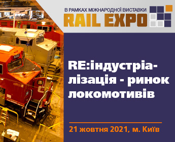 RE:індустріалізація - ринок локомотивів