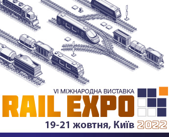 Міжнародна виставка Rail Expo 2022
