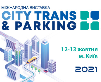 Міжнародна виставка CITY TRANS & PARKING 2021