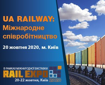 UA RAILWAY:Міжнародне співробітництво