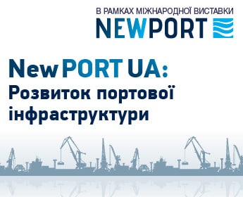 NewPORT UA: Розвиток портової інфраструктури