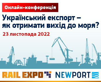 Конференція: Український експорт - як отримати вихід до моря?