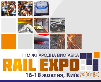 Міжнародна виставка Rail Expo 2019