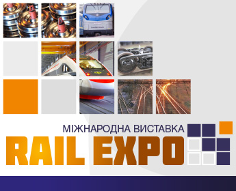 Міжнародна виставка Rail Expo 2017