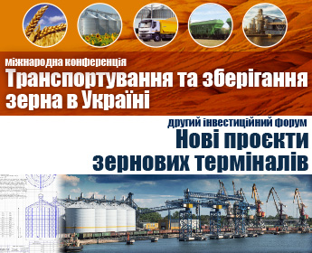 Міжнародна конференція «Транспортування та зберігання зерна в Україні»